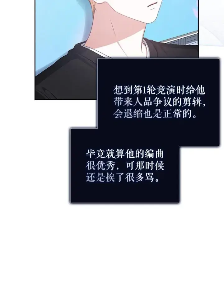 《不出道就完蛋了》27.寻找隐藏的名曲图98