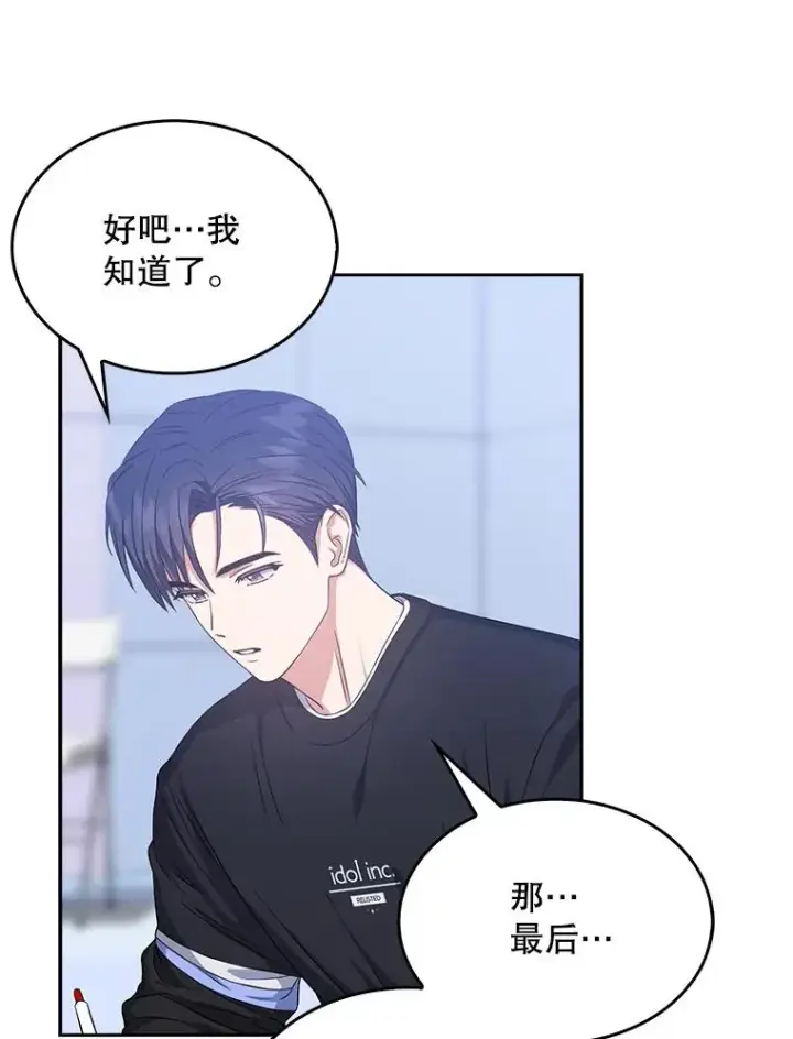《不出道就完蛋了》27.寻找隐藏的名曲图99