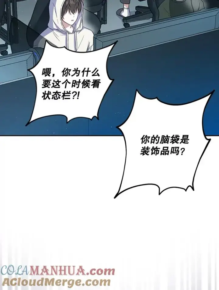 《不出道就完蛋了》1.不出道就会死？图105