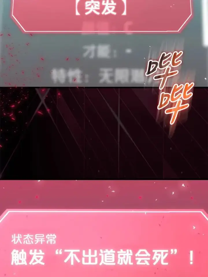 《不出道就完蛋了》1.不出道就会死？图128