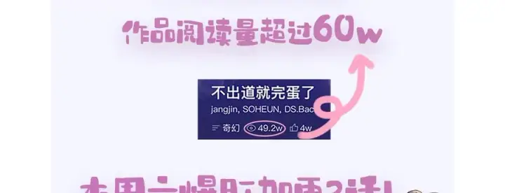 《不出道就完蛋了》1.不出道就会死？图143