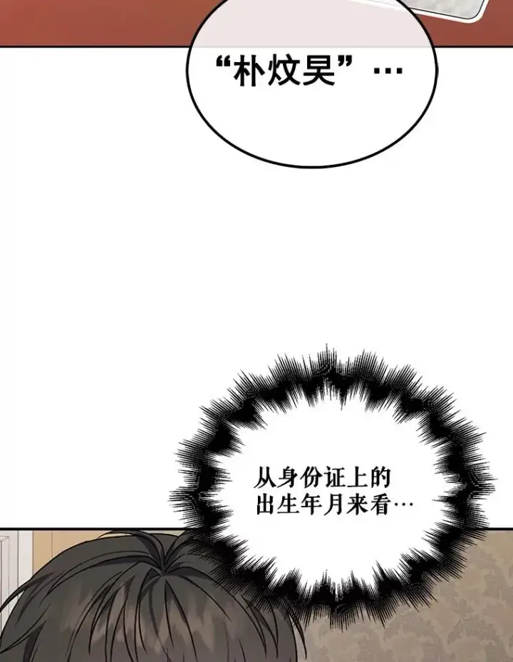 《不出道就完蛋了》1.不出道就会死？图47