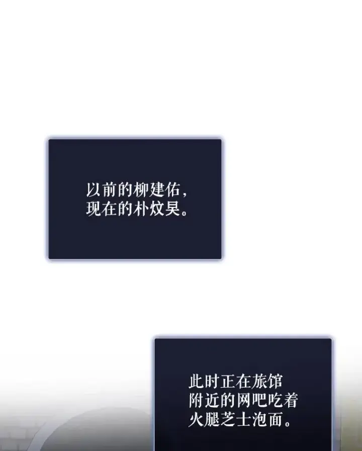 《不出道就完蛋了》1.不出道就会死？图74