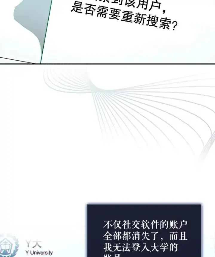 《不出道就完蛋了》1.不出道就会死？图82