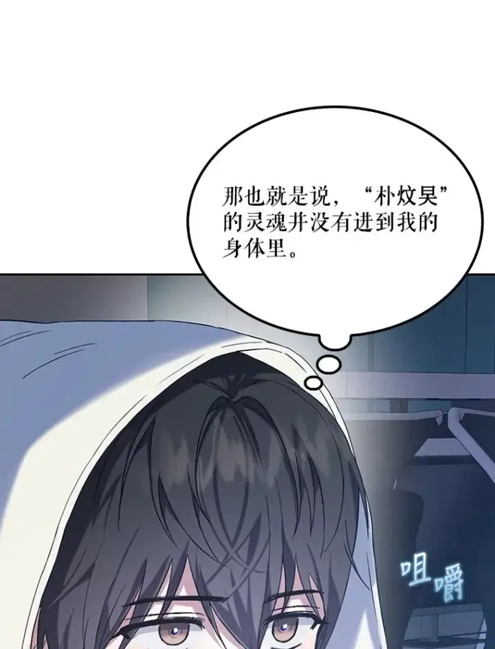 《不出道就完蛋了》1.不出道就会死？图84