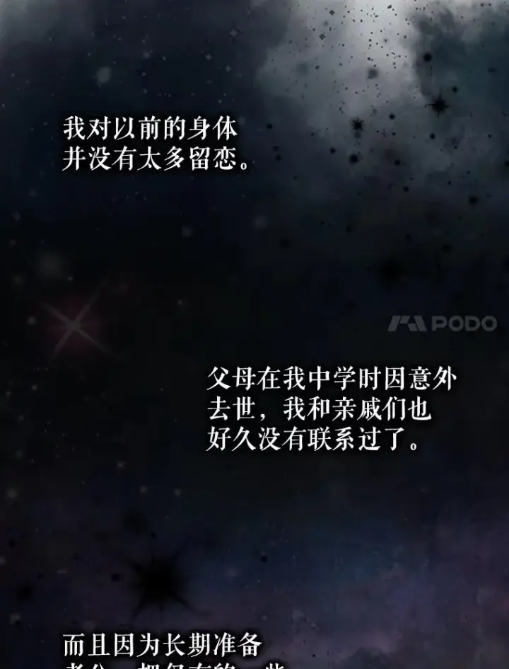 《不出道就完蛋了》1.不出道就会死？图86