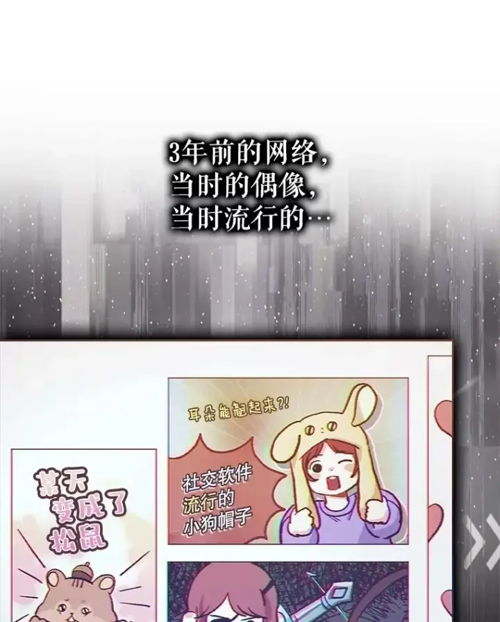 《不出道就完蛋了》1.不出道就会死？图91