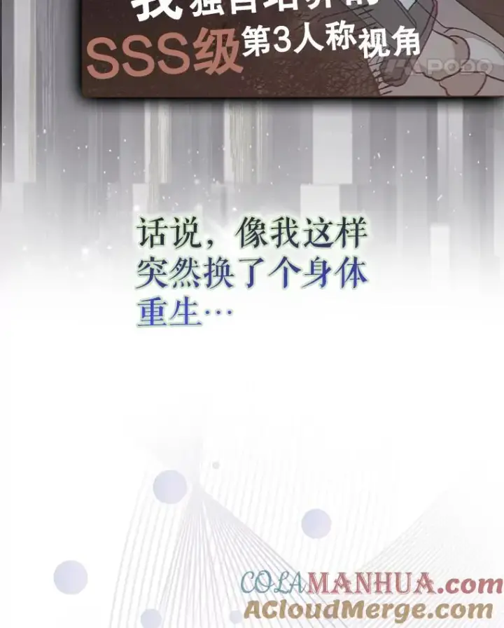 《不出道就完蛋了》1.不出道就会死？图93