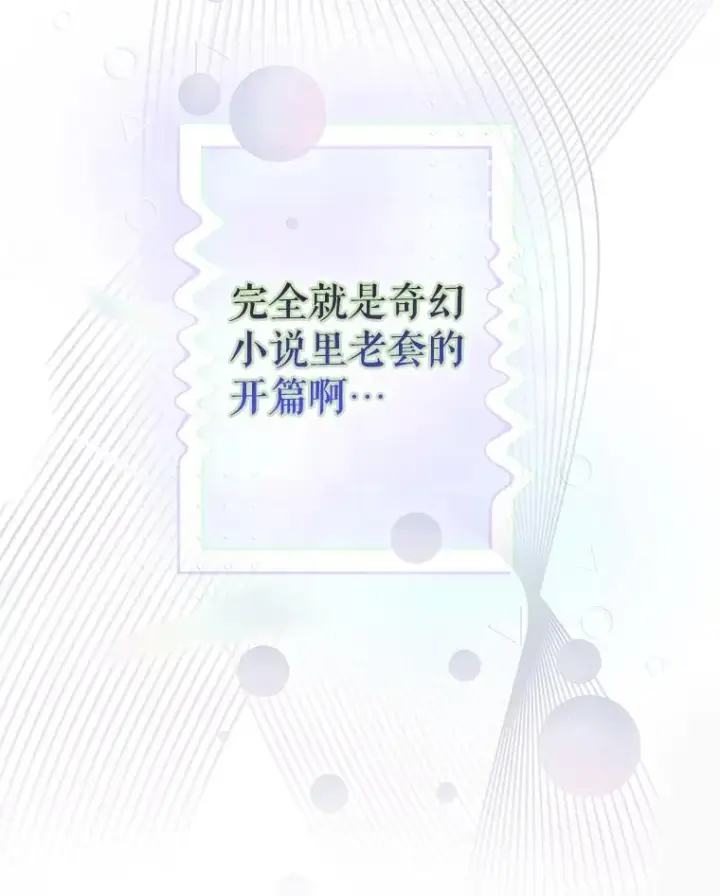 《不出道就完蛋了》1.不出道就会死？图94
