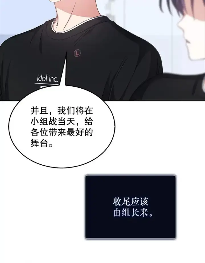 《不出道就完蛋了》28.编曲问题图100