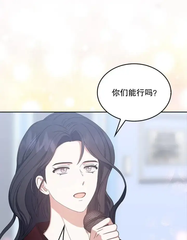 《不出道就完蛋了》28.编曲问题图102