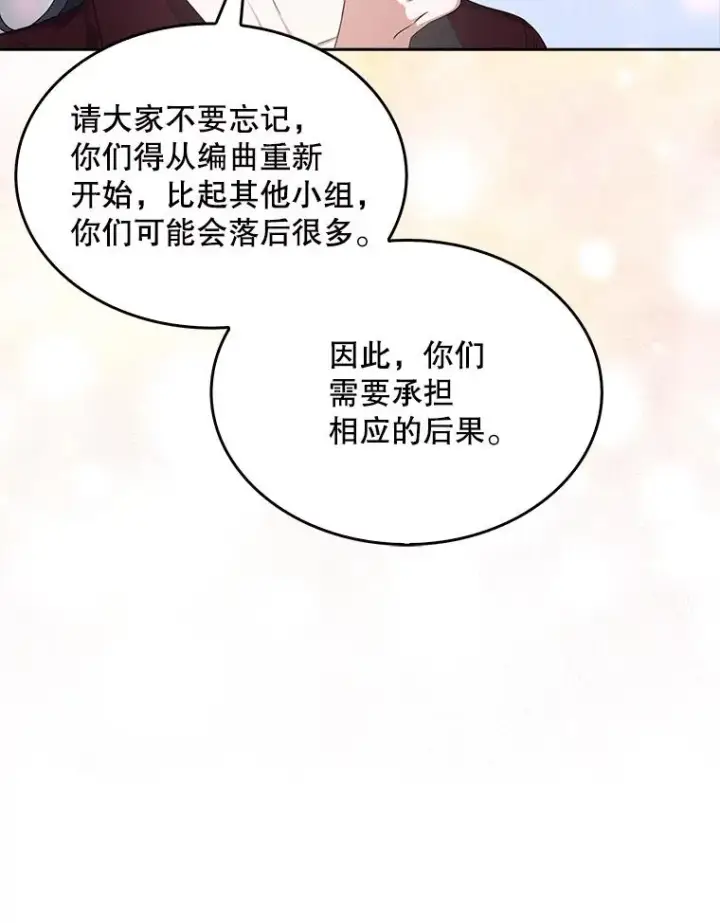 《不出道就完蛋了》28.编曲问题图103