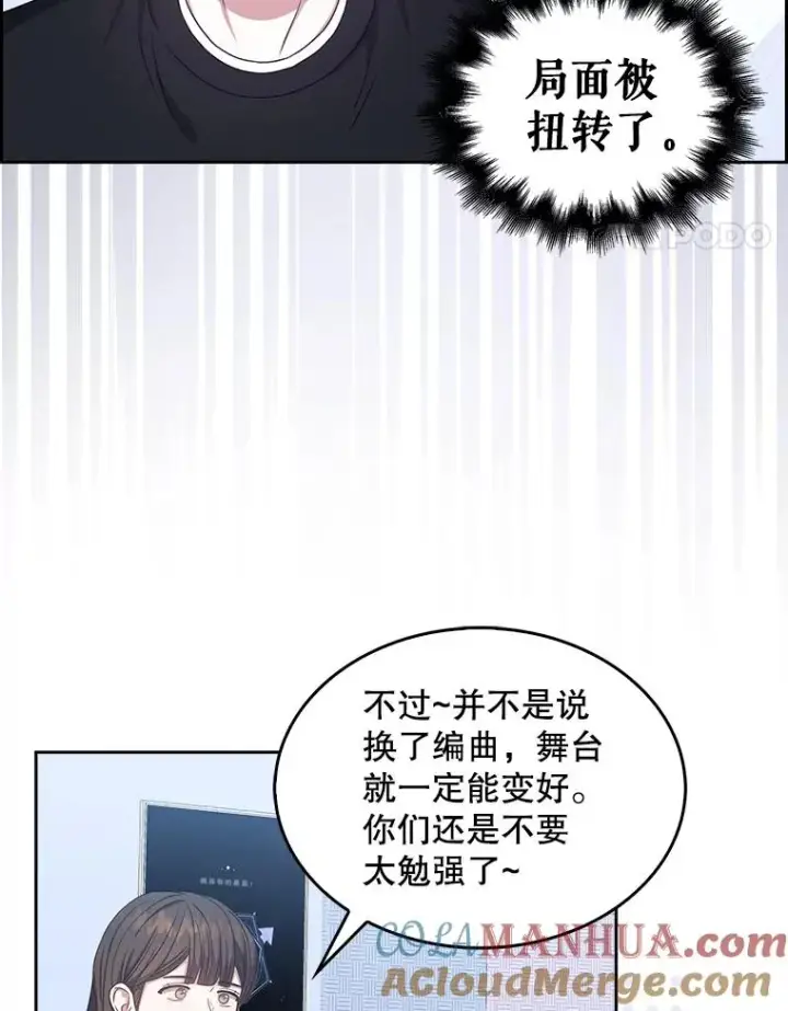 《不出道就完蛋了》28.编曲问题图105