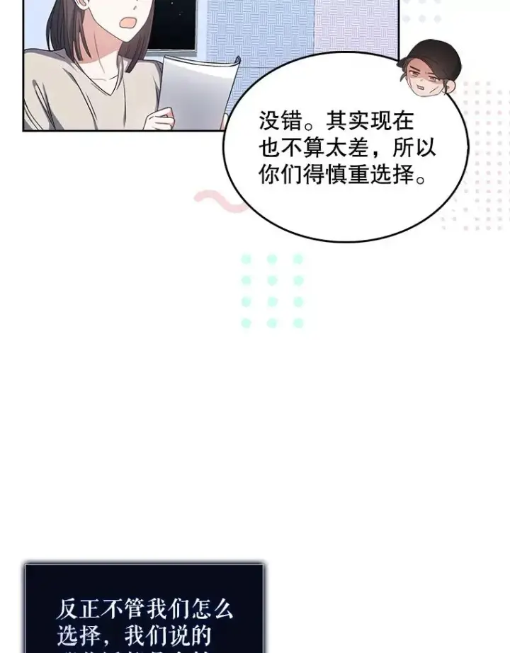 《不出道就完蛋了》28.编曲问题图106