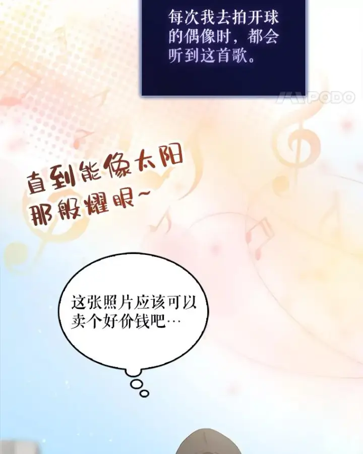 《不出道就完蛋了》28.编曲问题图11
