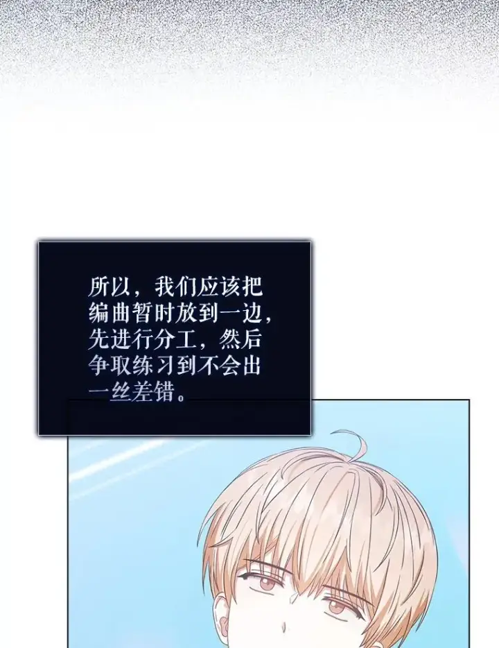 《不出道就完蛋了》28.编曲问题图19