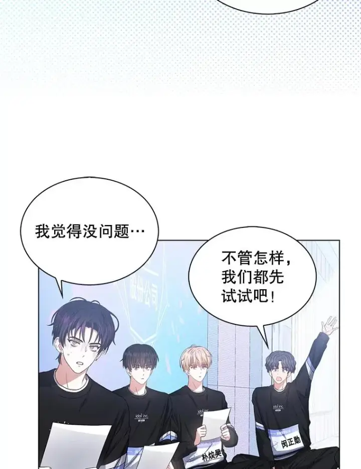 《不出道就完蛋了》28.编曲问题图22