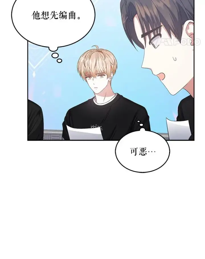 《不出道就完蛋了》28.编曲问题图31
