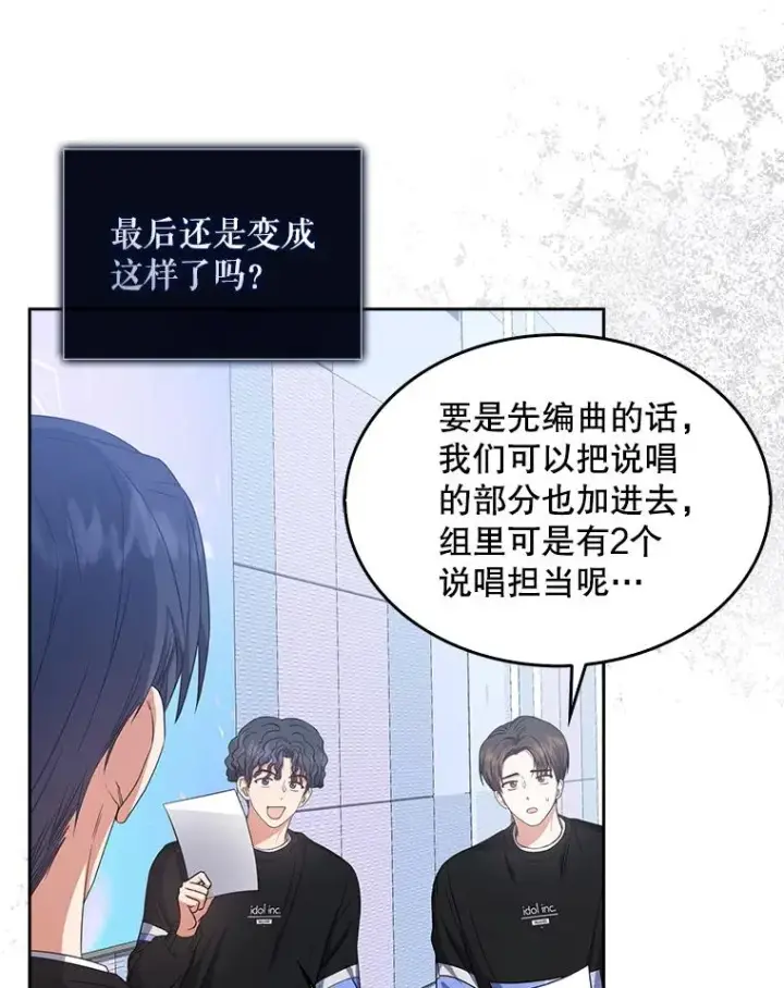 《不出道就完蛋了》28.编曲问题图32