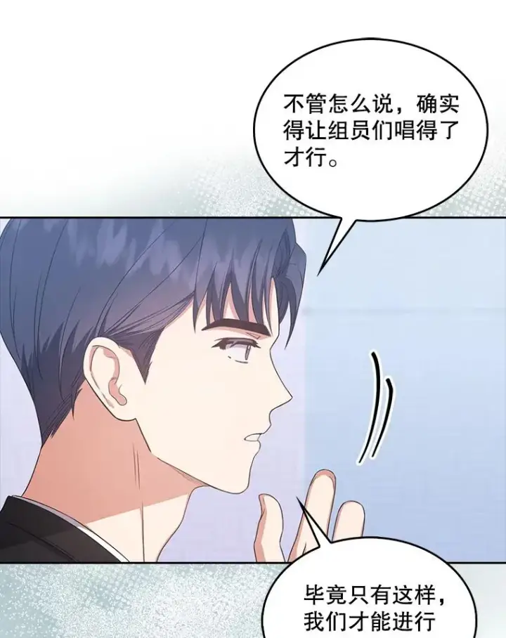 《不出道就完蛋了》28.编曲问题图35