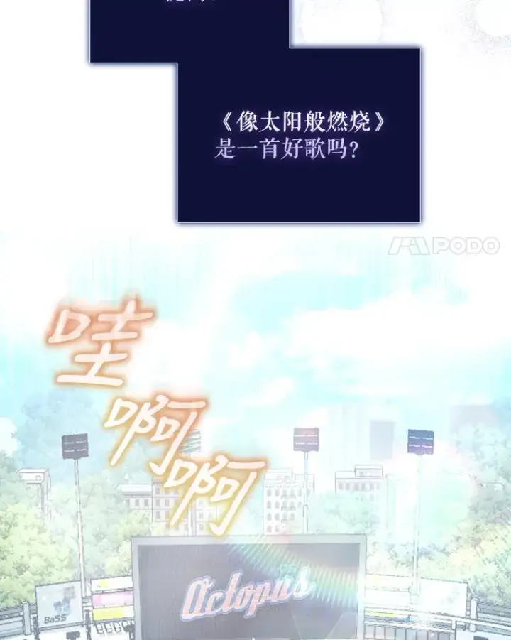 《不出道就完蛋了》28.编曲问题图4