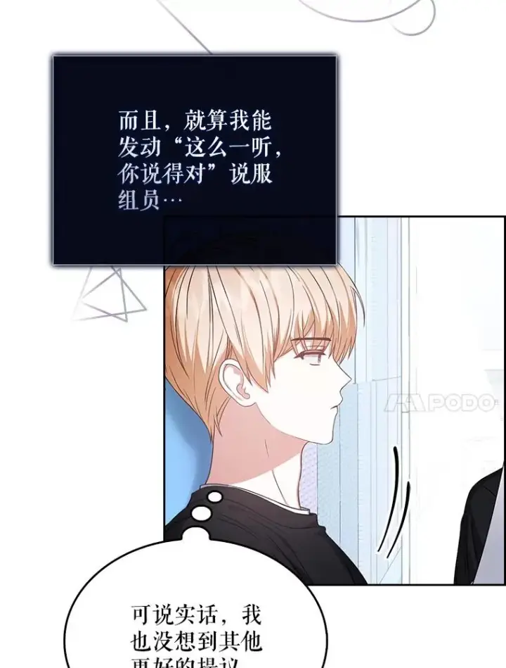《不出道就完蛋了》28.编曲问题图44