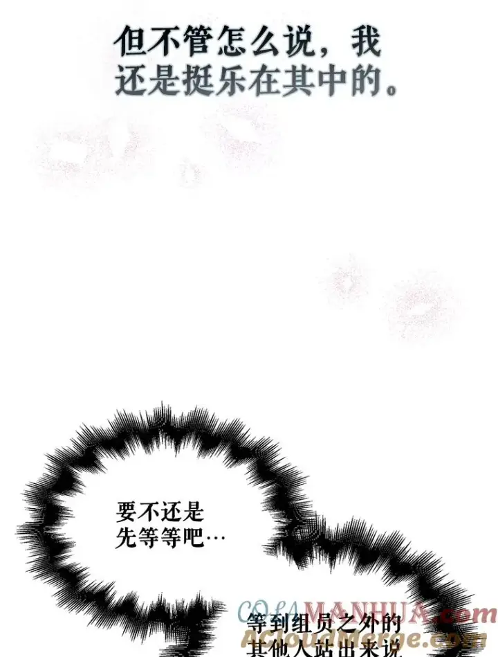 《不出道就完蛋了》28.编曲问题图49