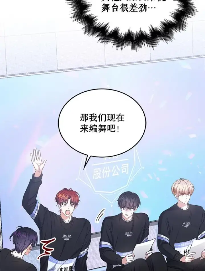 《不出道就完蛋了》28.编曲问题图50
