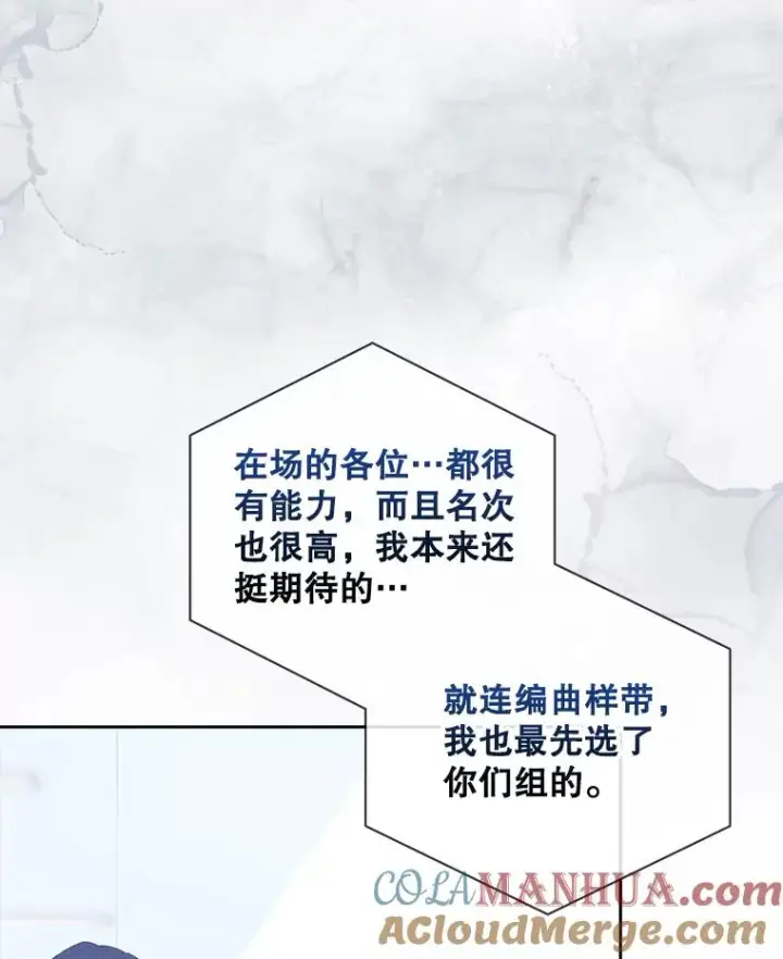 《不出道就完蛋了》28.编曲问题图61
