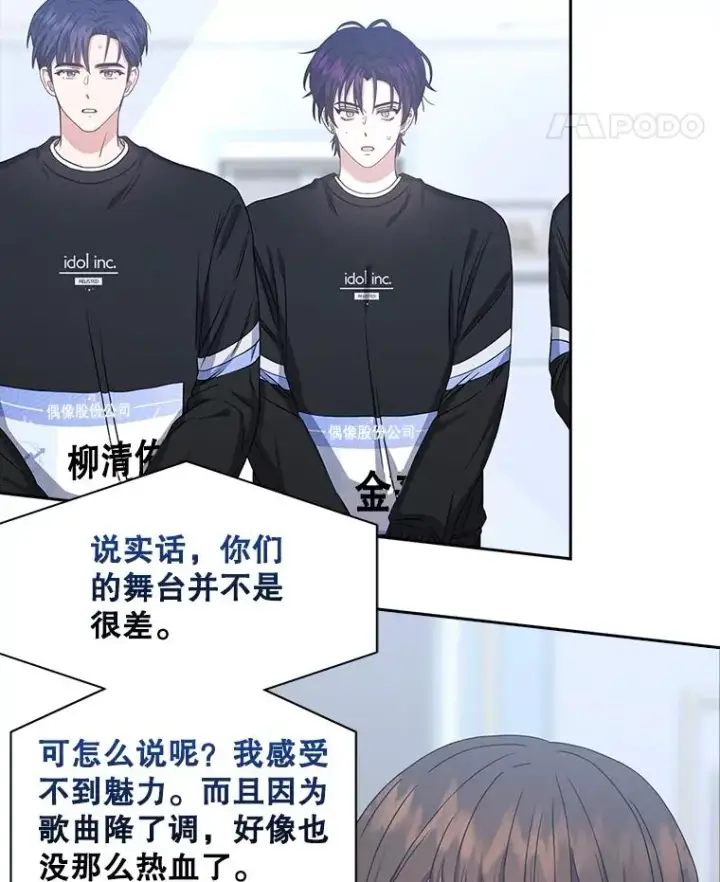 《不出道就完蛋了》28.编曲问题图62