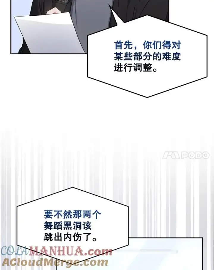 《不出道就完蛋了》28.编曲问题图65