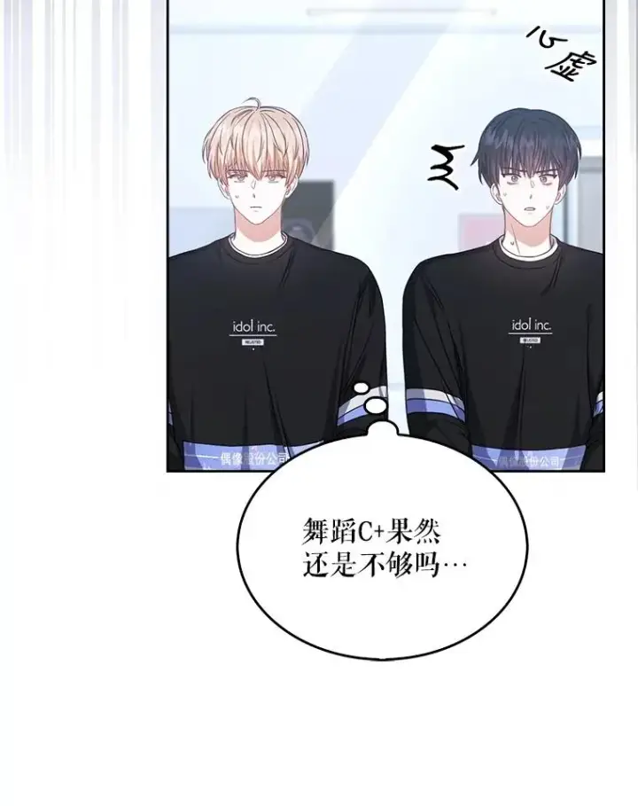 《不出道就完蛋了》28.编曲问题图66