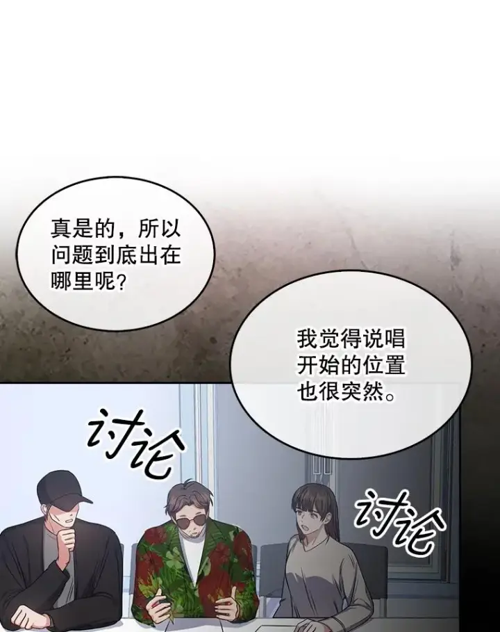 《不出道就完蛋了》28.编曲问题图67
