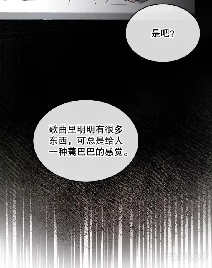 《不出道就完蛋了》28.编曲问题图68