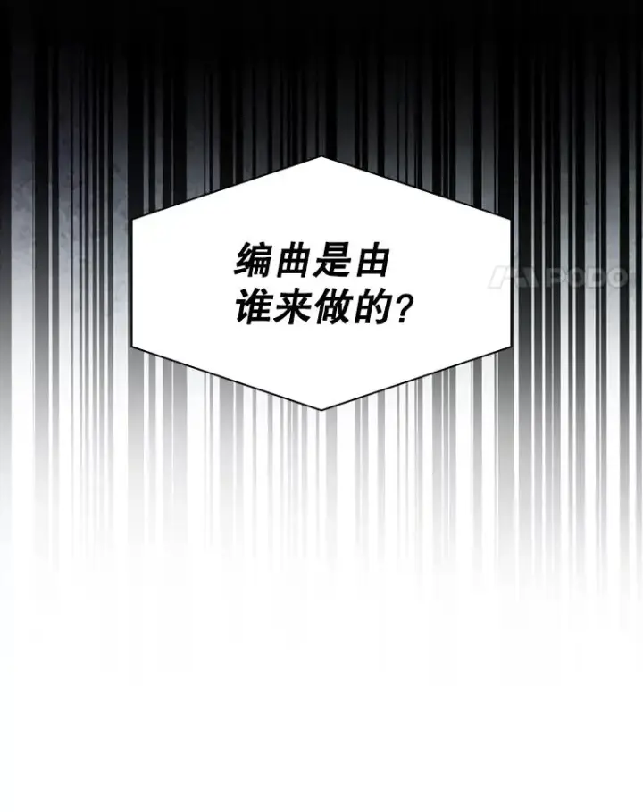 《不出道就完蛋了》28.编曲问题图72