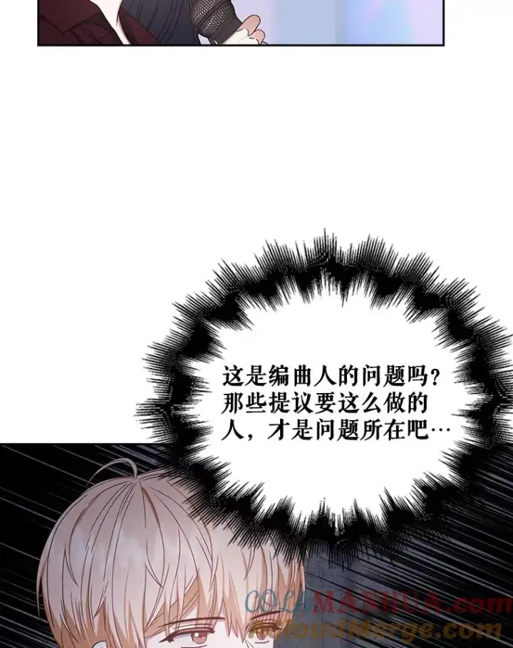 《不出道就完蛋了》28.编曲问题图77