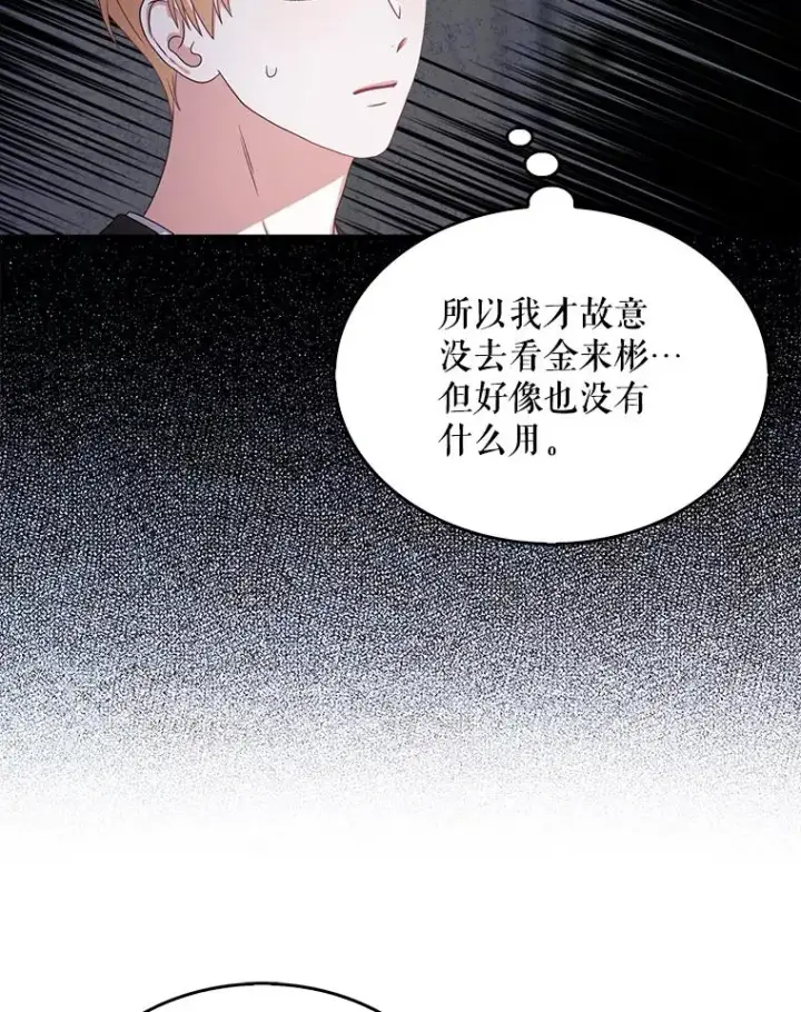 《不出道就完蛋了》28.编曲问题图78