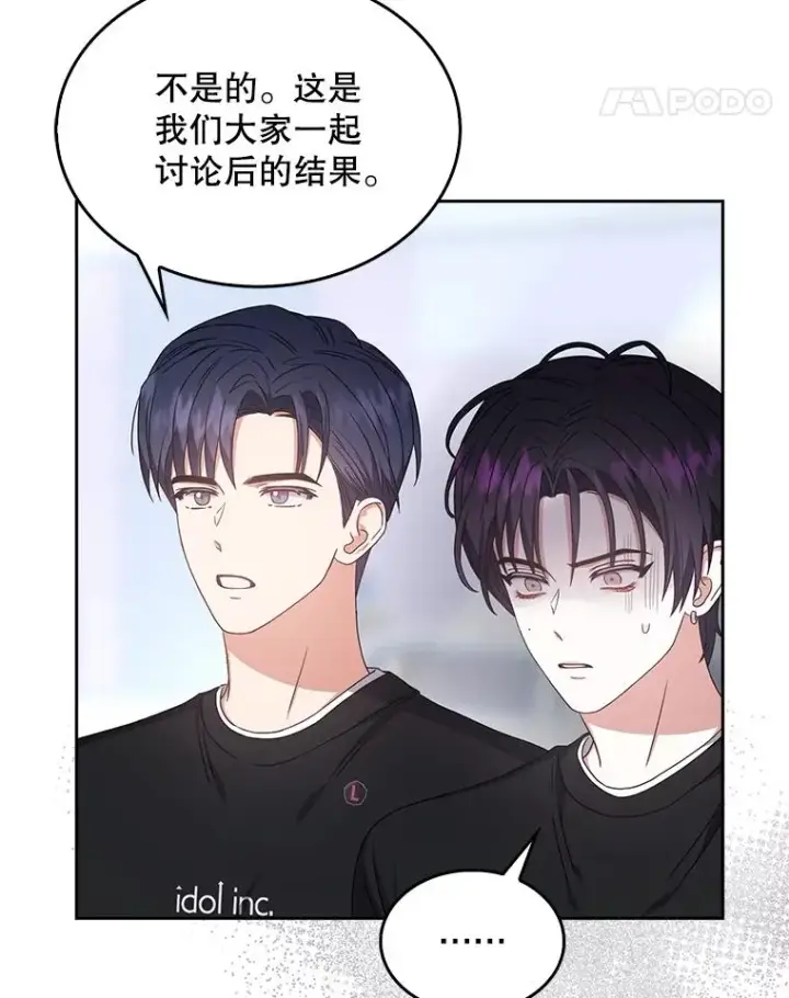 《不出道就完蛋了》28.编曲问题图79