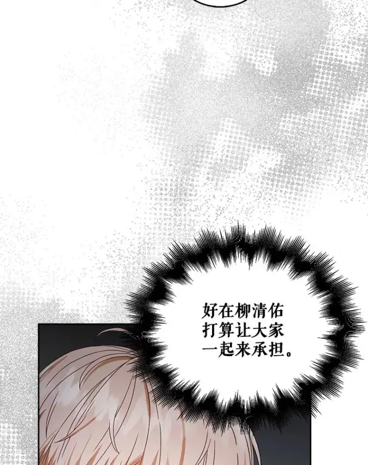 《不出道就完蛋了》28.编曲问题图80