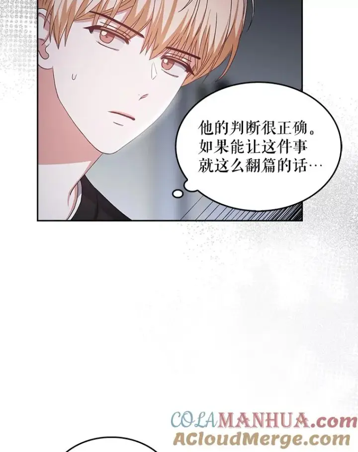 《不出道就完蛋了》28.编曲问题图81