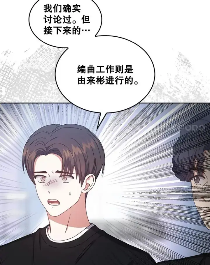 《不出道就完蛋了》28.编曲问题图82