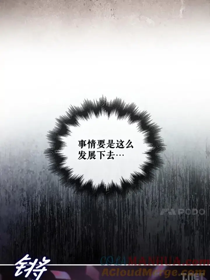 《不出道就完蛋了》28.编曲问题图85
