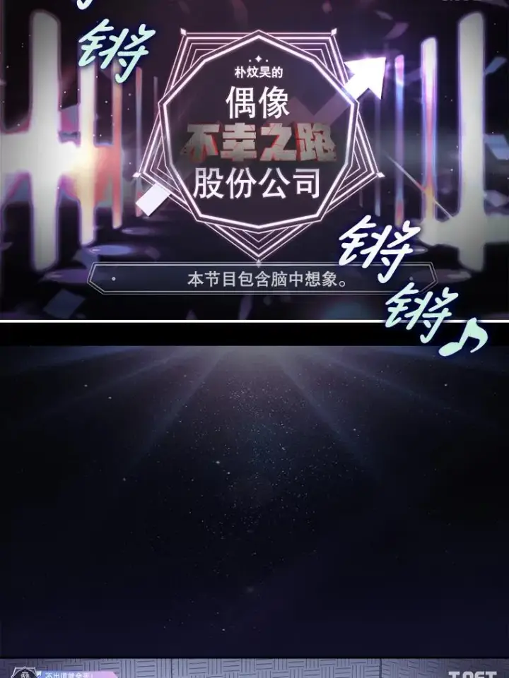 《不出道就完蛋了》28.编曲问题图86