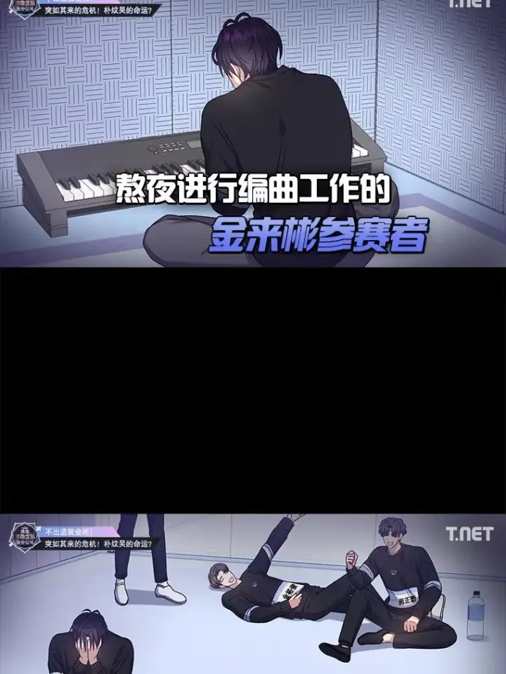 《不出道就完蛋了》28.编曲问题图87