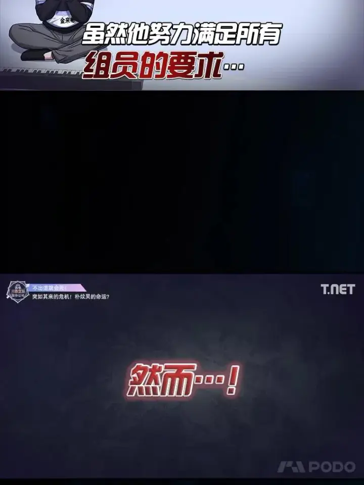 《不出道就完蛋了》28.编曲问题图88