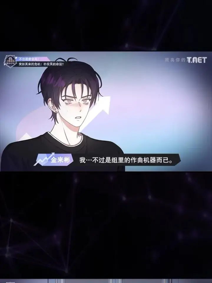 《不出道就完蛋了》28.编曲问题图90