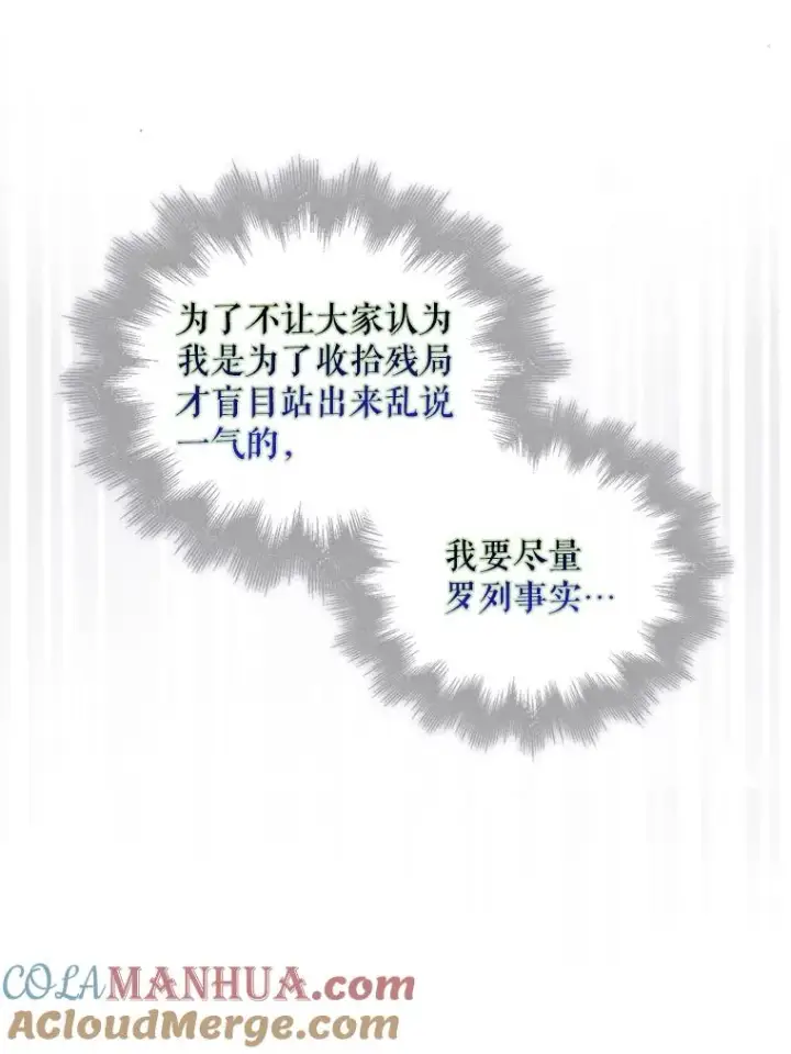 《不出道就完蛋了》28.编曲问题图93