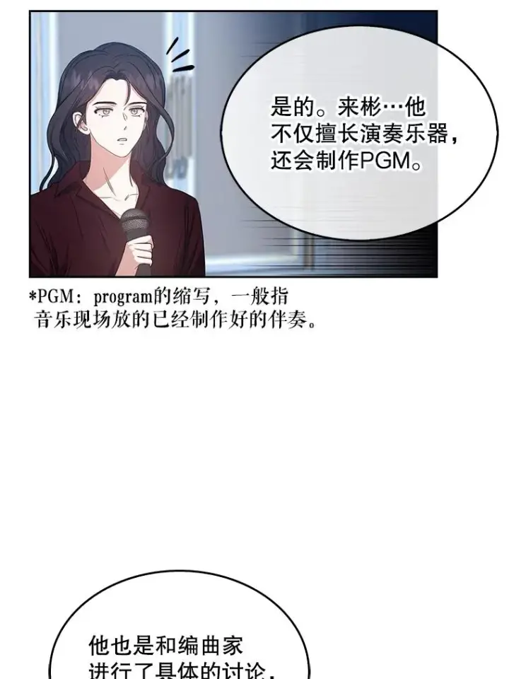 《不出道就完蛋了》28.编曲问题图94
