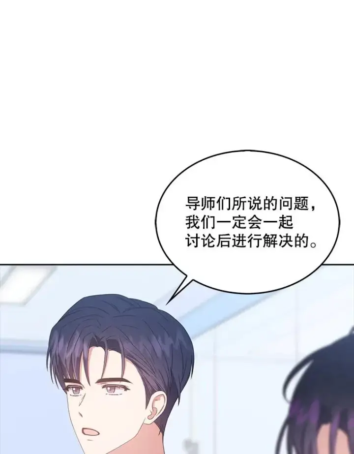 《不出道就完蛋了》28.编曲问题图99