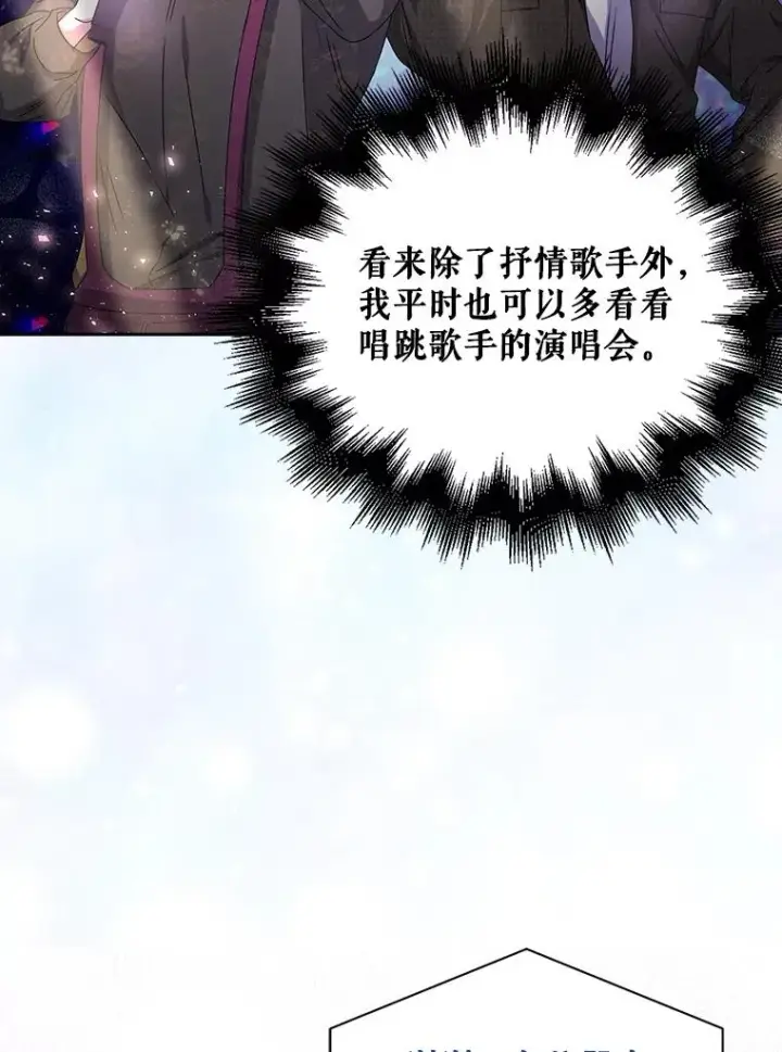《不出道就完蛋了》30.燃烧吧！舞台图11